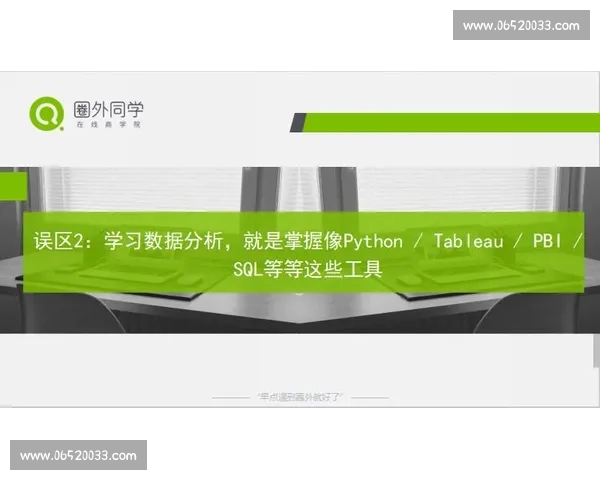 体育数据分析中的常见误区及其对决策影响的深度剖析